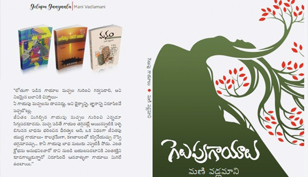 Gelupugayalu-book-review