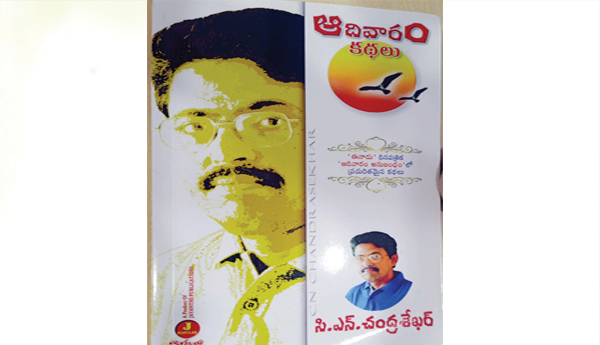 adivaram-kathalu-cs-chandrasekhar-book-review